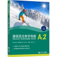 全新正版德语语法自学指南:A2:A29787560892450同济大学出版社