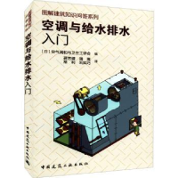 全新正版空调与给水排水入门9787112270019中国建筑工业出版社