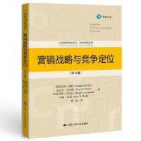 全新正版营销战略与竞争定位9787300265315中国人民大学出版社