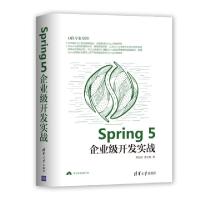 全新正版SPRING 5企业级开发实战9787302531029清华大学出版社