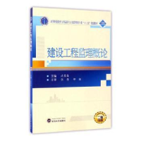 全新正版建设工程监理概论9787307193017武汉大学出版社