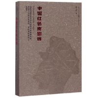 全新正版中国红色皮影戏9787571202408湖北美术出版社