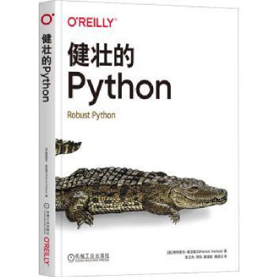 全新正版健壮的Python9787111721444机械工业出版社