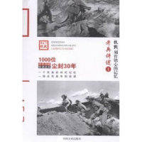 全新正版老兵讲述:1:八路军9787503466182中国文史出版社