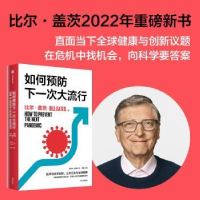 全新正版如何预防下次大行9787521744156中信出版社