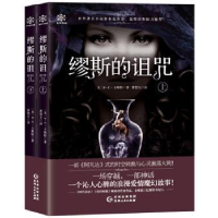 全新正版缪斯的诅咒(上下)9787221136206贵州人民出版社