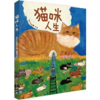 全新正版猫咪人生9787532772001上海译文出版社