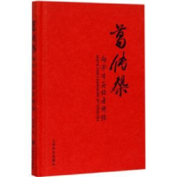 全新正版葛传椝向学习英语者讲话9787532768790上海译文出版社