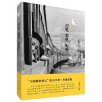 全新正版想见 看见 听见9787532764174上海译文出版社