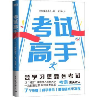 全新正版高手9787512515277国际文化出版公司