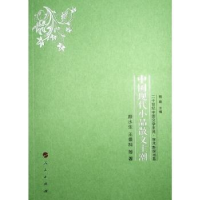 全新正版中国现代小品散文主潮978701056人民出版社