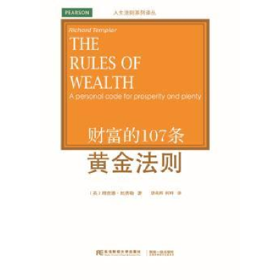 全新正版财富的107条黄金法则9787565417481东北财经大学出版社