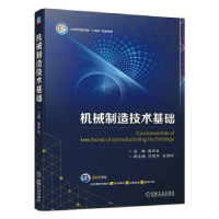 全新正版机械制造技术基础9787111735861机械工业出版社