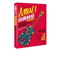 全新正版吉他入门经典教程:超炫图解版9787121922化学工业出版社