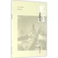 全新正版黑暗料理9787545812688上海书店出版社
