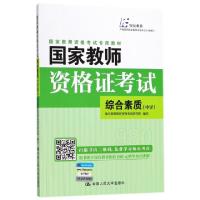 全新正版综合素质:中学9787300257259中国人民大学出版社