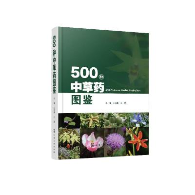 全新正版500种草图鉴(精)978710化学工业出版社