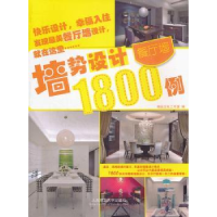 全新正版墙势设计1800例:餐厅墙9787561168714大连理工大学出版社