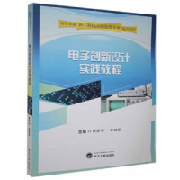 全新正版创新设计实践教程9787307215894武汉大学出版社