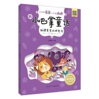 全新正版狐狸莫莫的肥皂泡9787531963820黑龙江少年儿童出版社