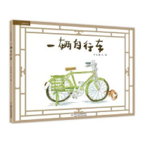 全新正版一辆自行车9787514828047中国少年儿童出版社