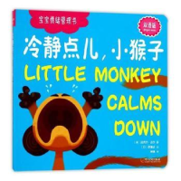 全新正版冷静点儿,小猴子:双语版9787548431978哈尔滨出版社