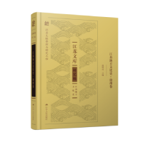 全新正版江苏地方文化史·徐州卷9787214281江苏人民出版社