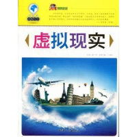 全新正版虚拟现实9787201073095天津人民出版社