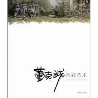 全新正版建筑名师:董克诚水彩艺术9787503867026中国林业出版社