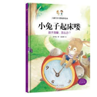 全新正版小兔子起床喽9787510133671中国人口出版社