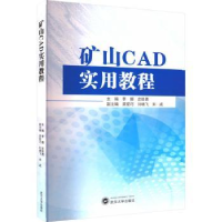 全新正版矿山CAD实用教程9787307武汉大学出版社