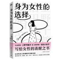 全新正版身为女的选择9787512514959国际文化出版公司