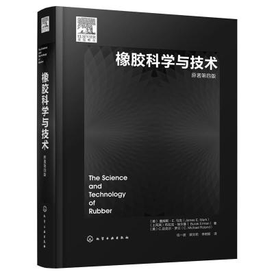 全新正版橡胶科学与技术(原著第四版)9787128198化学工业出版社