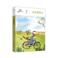 全新正版顽童驯师记/希望树成长书系97875379837希望出版社