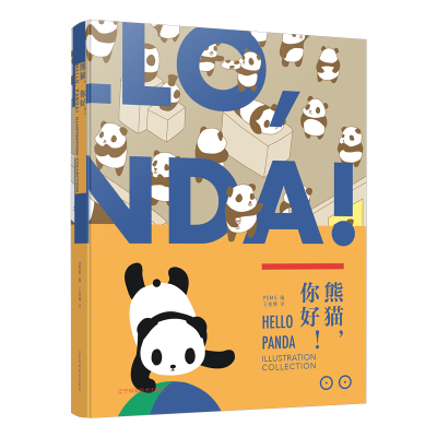 全新正版熊猫,你好!9787559114839辽宁科学技术出版社