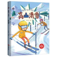 全新正版高山滑雪9787551436045浙江摄影出版社