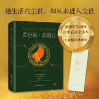 全新正版欧也妮·葛朗台9787505729049中国友谊出版公司