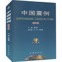 全新正版中国震例:2016:20169787502853396地震出版社