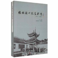 全新正版无锡县中校长群像(1911—1949)9787555416111广陵书社