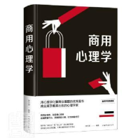 全新正版商用心理学97875113554中国华侨出版社