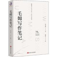 全新正版毛姆写作笔记9787559300935黑龙江美术出版社