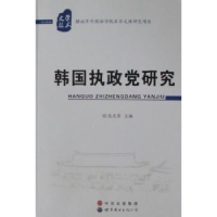 全新正版韩国执政研究9787510029141世界图书出版公司