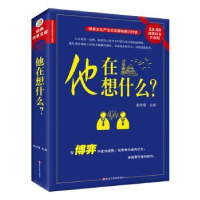 全新正版他在想什么?9787531845126黑龙江美术出版社