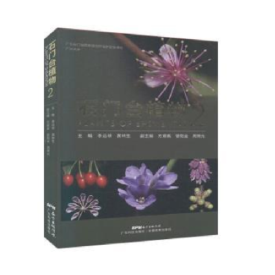 全新正版石门台植物:29787535974181广东科技出版社