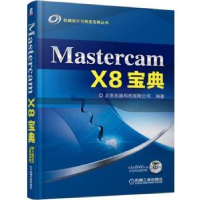 全新正版Mastercam X8宝典9787111610243湖南少年儿童出版社