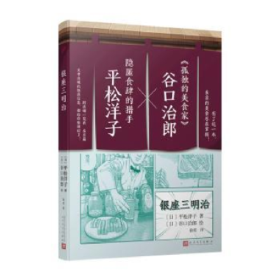 全新正版银座三明治9787020122431人民文学出版社