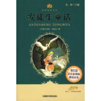 全新正版安徒生童话9787560083124外语教学与研究出版社