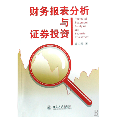 全新正版财务报表分析与券9787301137987北京大学