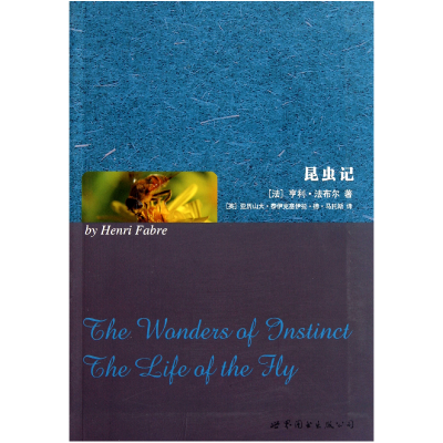 全新正版昆虫记9787510032431世界图书出版公司