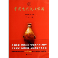 全新正版中国古代文化常识(插图修订第4版)9787550226081北京联合